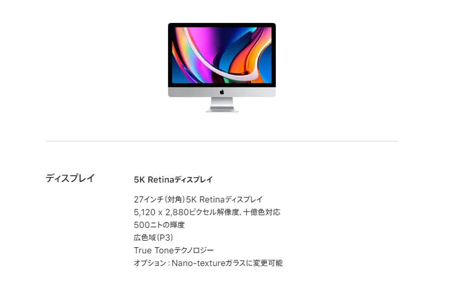 Apple　iMac 27インチ 5K Rentinaディスプレイ